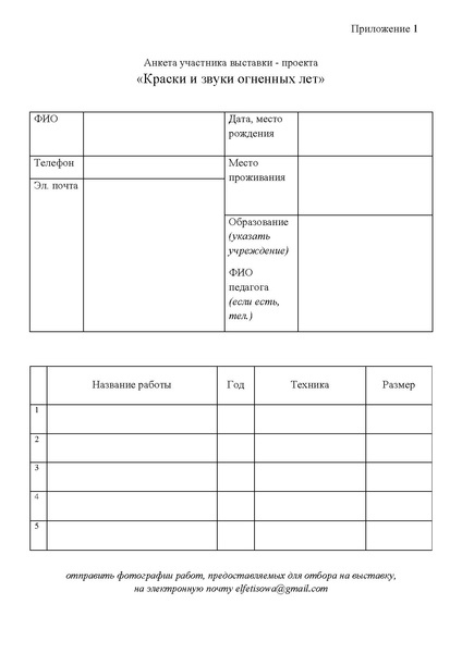 Файл:Положение Краски и звуки огненных лет.pdf