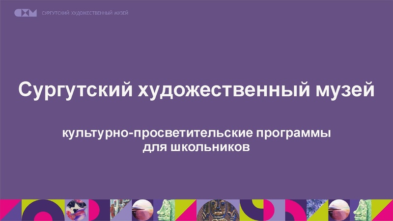 Файл:Презентация к докладу МО учителей ИЗО.pdf