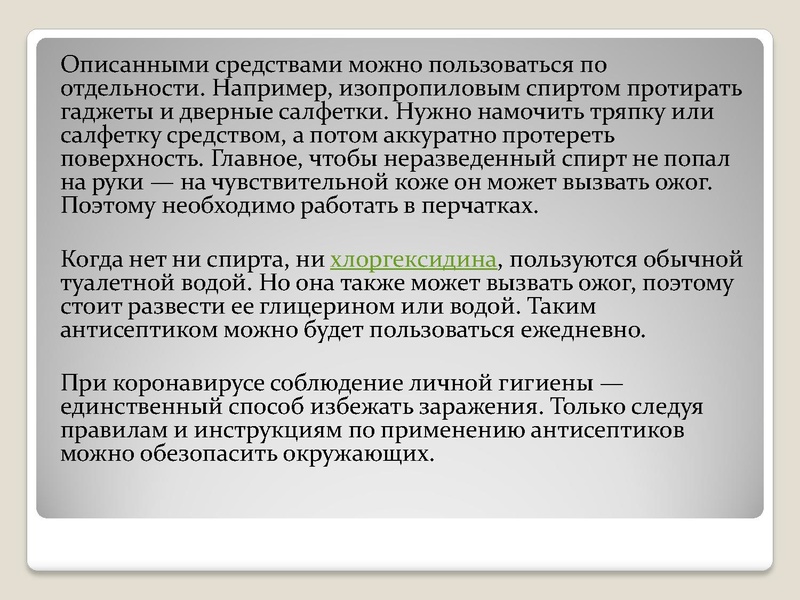 Файл:Презентация к докладу о коронавирусе Библиотека 2020.pdf