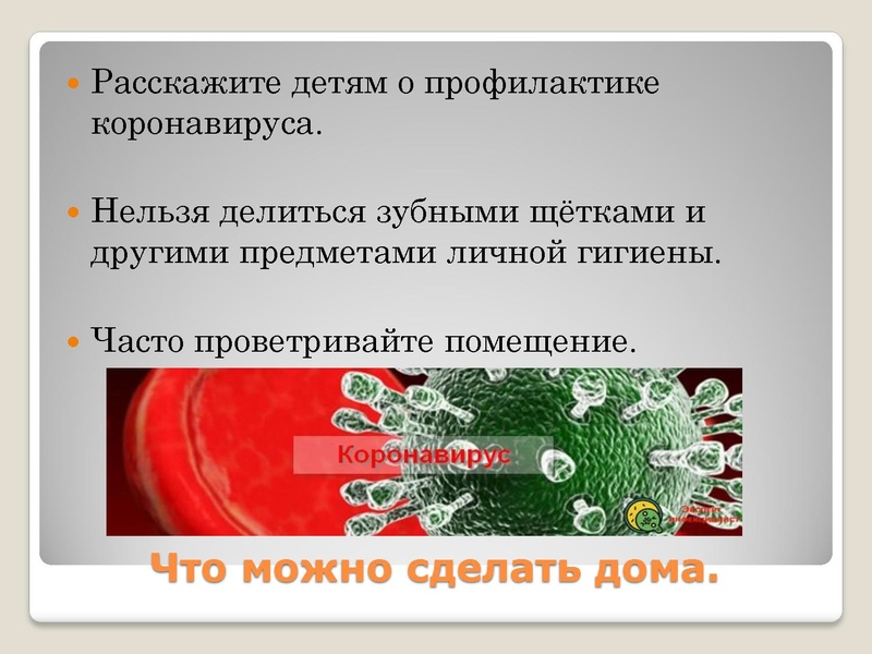 Файл:Презентация к докладу о коронавирусе Библиотека 2020.pdf