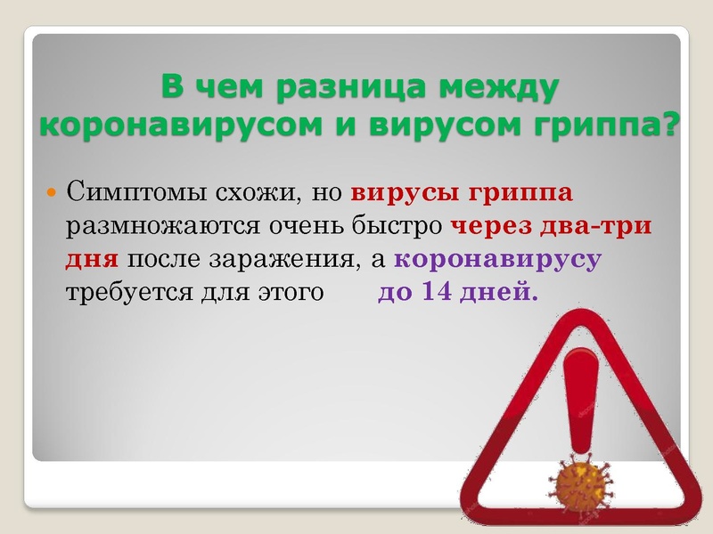 Файл:Презентация к докладу о коронавирусе Библиотека 2020.pdf