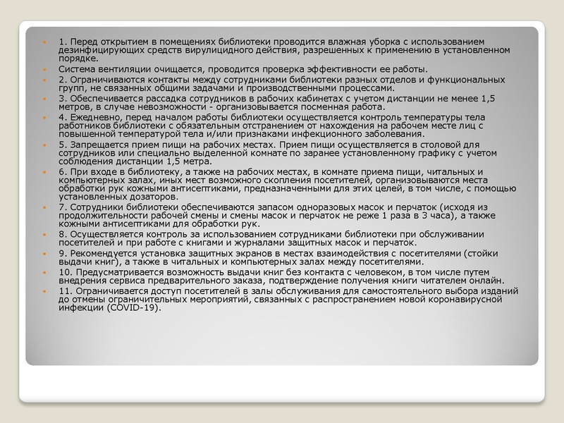 Файл:Презентация к докладу о коронавирусе Библиотека 2020.pdf