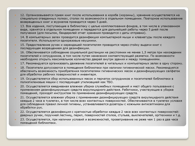 Файл:Презентация к докладу о коронавирусе Библиотека 2020.pdf