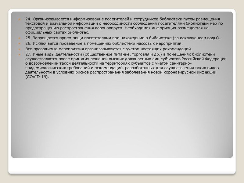 Файл:Презентация к докладу о коронавирусе Библиотека 2020.pdf