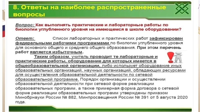 Файл:Преподавание биологии в 26-27 учебном году.pdf