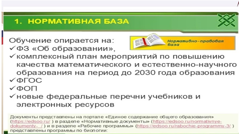 Файл:Преподавание биологии в 26-27 учебном году.pdf