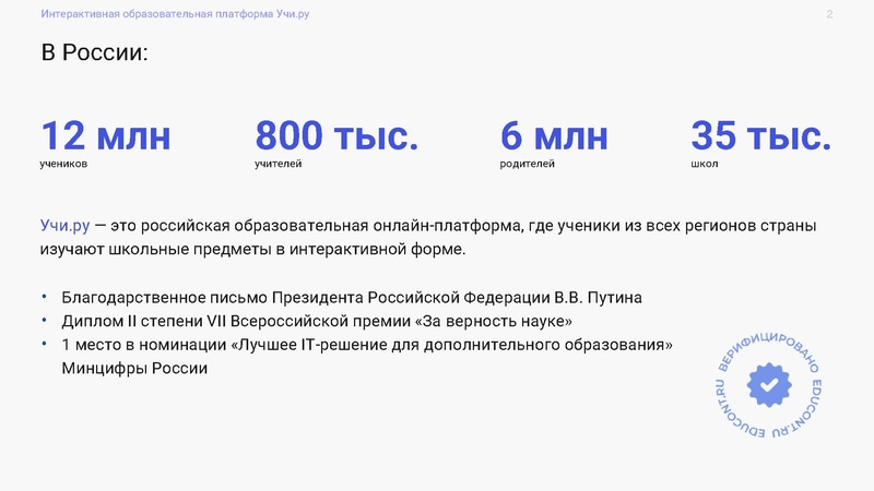 Файл:Развитие IT потенциала с платформой Учи.ру.pdf