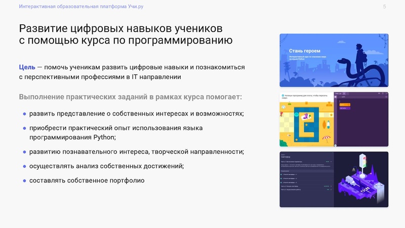 Файл:Развитие IT потенциала с платформой Учи.ру.pdf