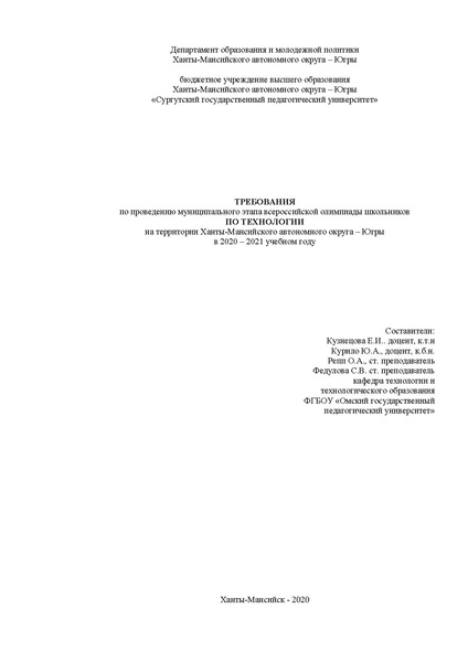 Файл:Требования МЭВОШ Технология 2020 2021.pdf