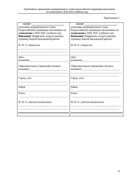 Файл:Требования МЭВОШ Технология 2020 2021.pdf