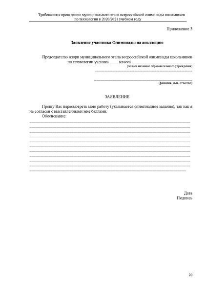 Файл:Требования МЭВОШ Технология 2020 2021.pdf
