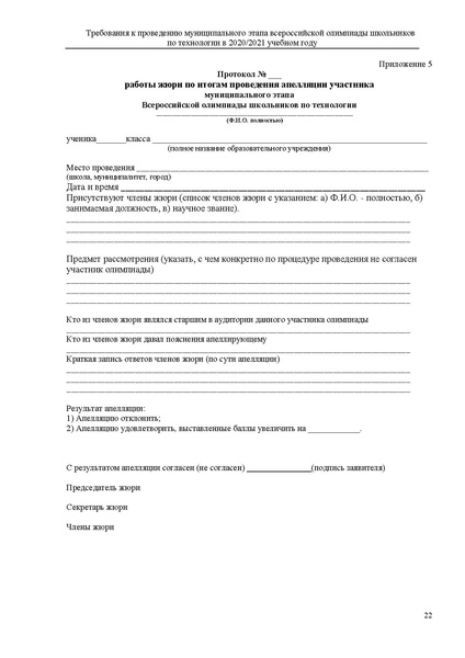 Файл:Требования МЭВОШ Технология 2020 2021.pdf