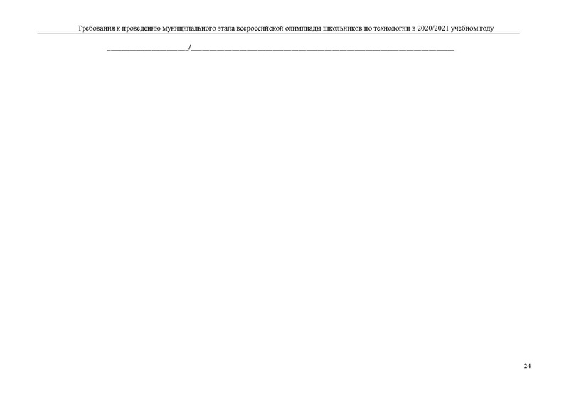 Файл:Требования МЭВОШ Технология 2020 2021.pdf