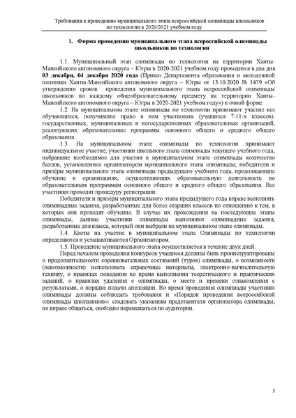 Файл:Требования МЭВОШ Технология 2020 2021.pdf