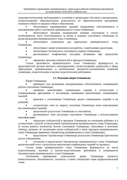 Файл:Требования МЭВОШ Технология 2020 2021.pdf