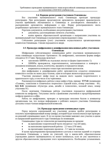 Файл:Требования МЭВОШ Технология 2020 2021.pdf