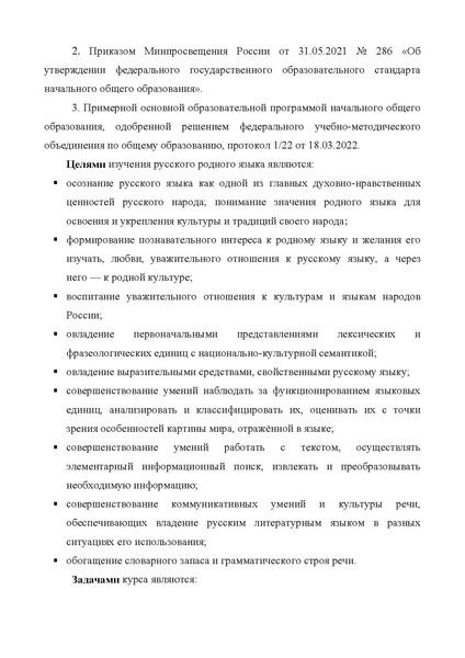 Файл:Урок по предмету Родной язык (русский), 2 класс.pdf