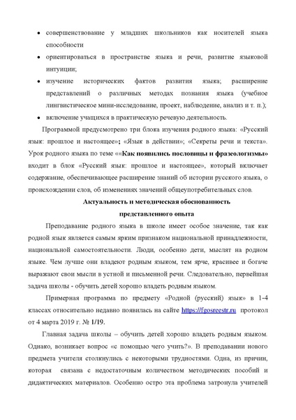 Файл:Урок по предмету Родной язык (русский), 2 класс.pdf