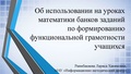 2. Раимбакиева На ГМО математиков о банках.pdf