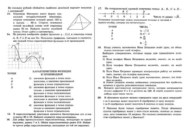 Файл:Вариант 0001 031.pdf