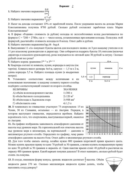 Файл:Вариант 2 Матем 11 кл ученикам 2018.pdf