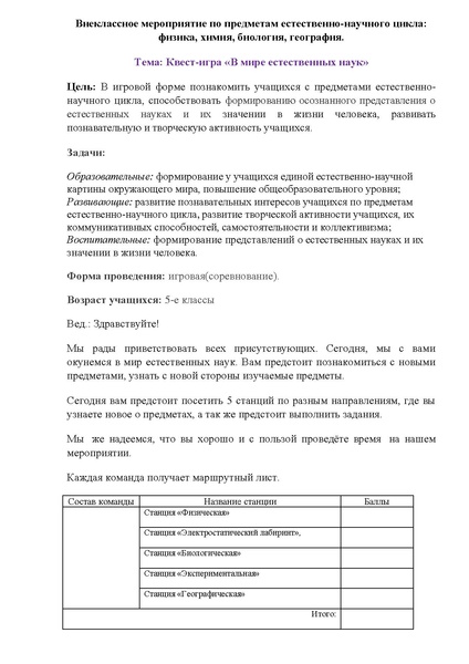 Файл:В мире естественных наук 5 кл.pdf
