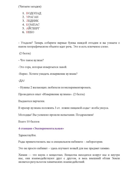 Файл:В мире естественных наук 5 кл.pdf