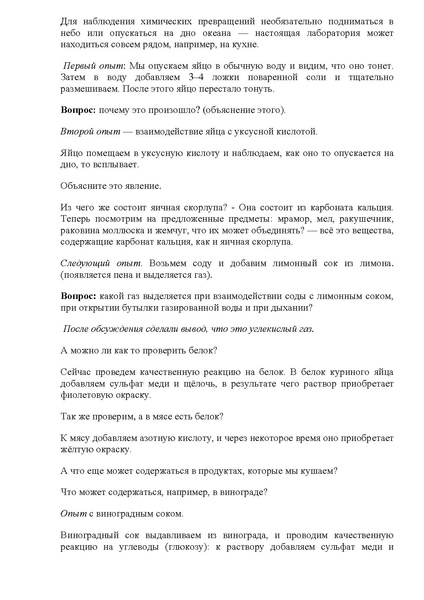 Файл:В мире естественных наук 5 кл.pdf