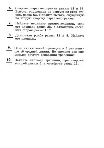 Файл:Дом задание Плоащдь 2.pdf