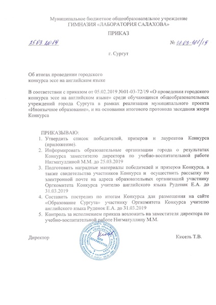 Файл:Итоги конкурса Приказ.pdf