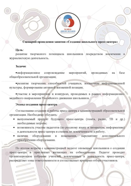 Файл:Методические рекомендации по организации работы детского пресс-центра.pdf