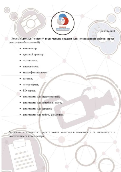 Файл:Методические рекомендации по организации работы детского пресс-центра.pdf