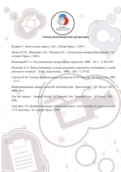Файл:Методические рекомендации по организации работы детского пресс-центра.pdf
