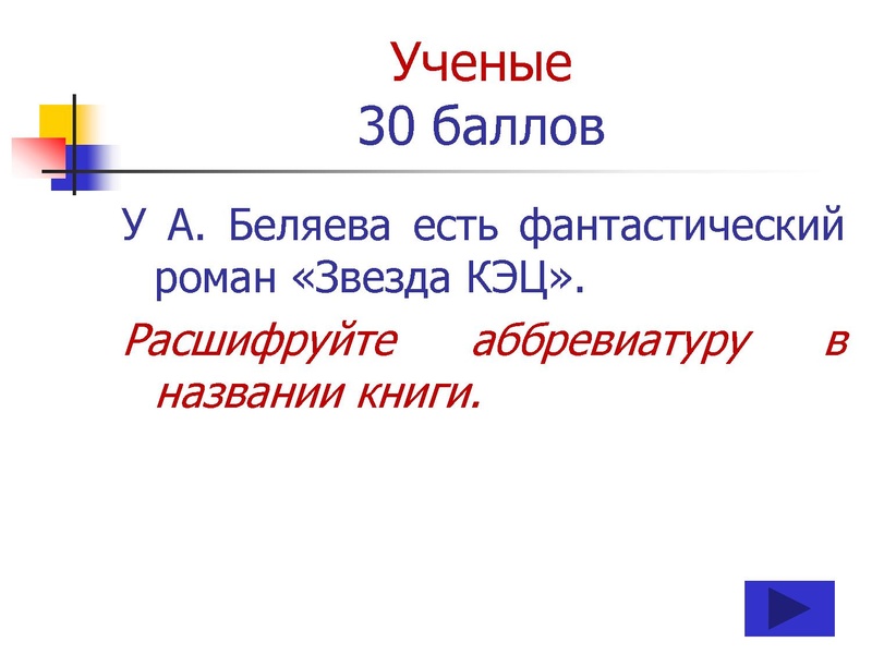 Файл:ПУТЕШЕСТВИЕ по НАУЧНО-ТЕХНИЧЕСКОЙ ВЫСТАВКЕ (10-11 классы).pdf