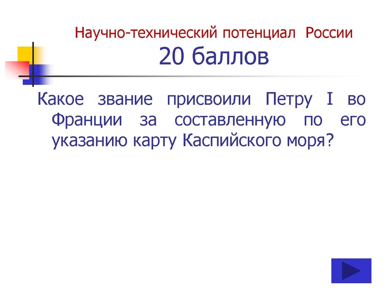Файл:ПУТЕШЕСТВИЕ по НАУЧНО-ТЕХНИЧЕСКОЙ ВЫСТАВКЕ (10-11 классы).pdf