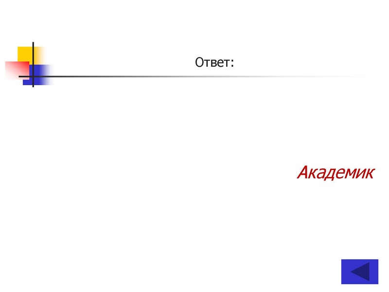 Файл:ПУТЕШЕСТВИЕ по НАУЧНО-ТЕХНИЧЕСКОЙ ВЫСТАВКЕ (10-11 классы).pdf