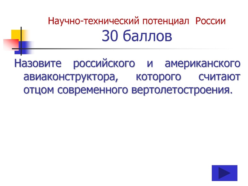 Файл:ПУТЕШЕСТВИЕ по НАУЧНО-ТЕХНИЧЕСКОЙ ВЫСТАВКЕ (10-11 классы).pdf
