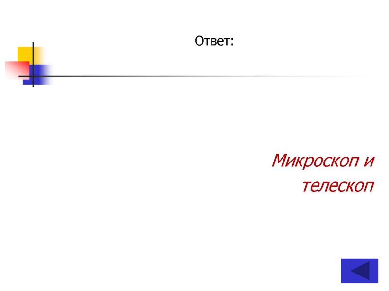 Файл:ПУТЕШЕСТВИЕ по НАУЧНО-ТЕХНИЧЕСКОЙ ВЫСТАВКЕ (10-11 классы).pdf