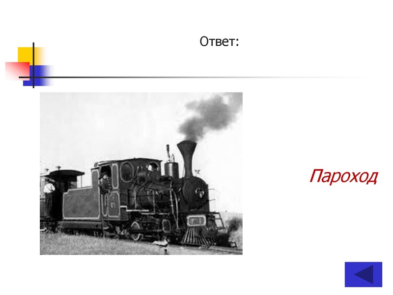 Файл:ПУТЕШЕСТВИЕ по НАУЧНО-ТЕХНИЧЕСКОЙ ВЫСТАВКЕ (10-11 классы).pdf