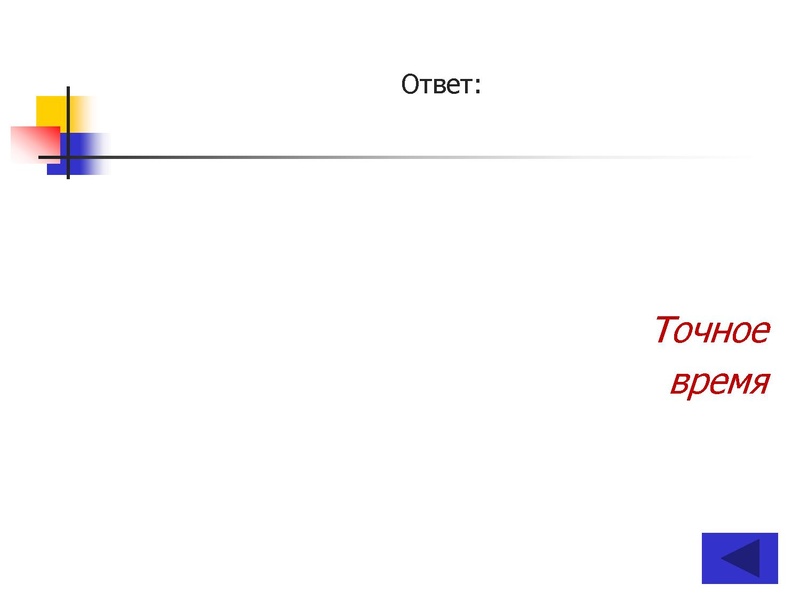 Файл:ПУТЕШЕСТВИЕ по НАУЧНО-ТЕХНИЧЕСКОЙ ВЫСТАВКЕ (10-11 классы).pdf