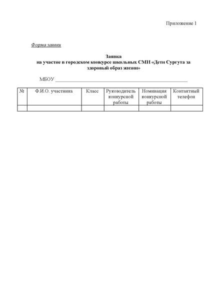 Файл:Положение к конкурсу Профессия моей жизни.pdf