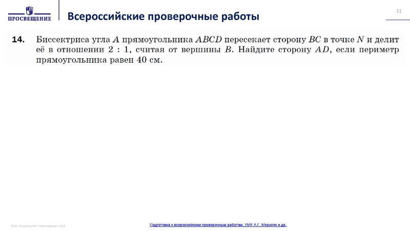 Файл:Презентация Ключевые проблемы преподавания геометрии.pdf