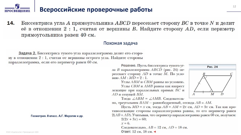 Файл:Презентация Ключевые проблемы преподавания геометрии.pdf