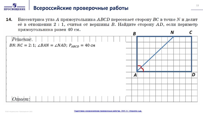 Файл:Презентация Ключевые проблемы преподавания геометрии.pdf