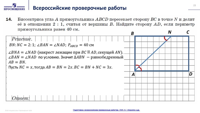 Файл:Презентация Ключевые проблемы преподавания геометрии.pdf