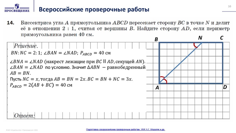 Файл:Презентация Ключевые проблемы преподавания геометрии.pdf