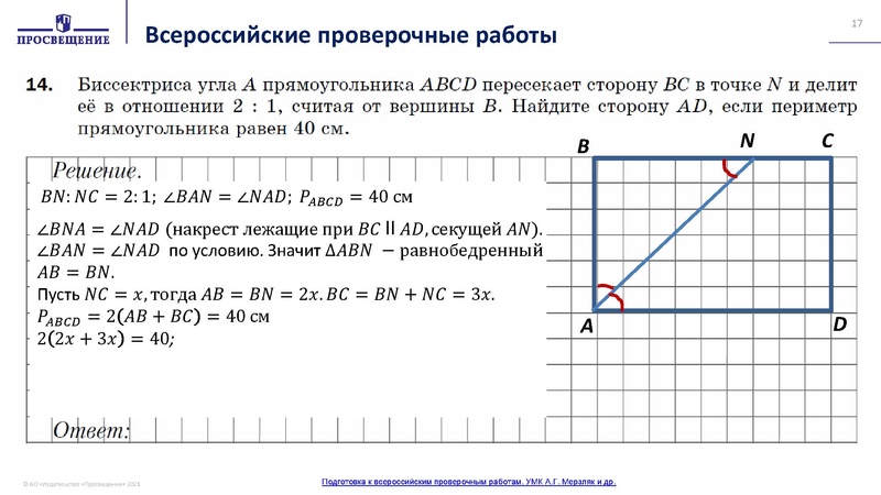 Файл:Презентация Ключевые проблемы преподавания геометрии.pdf