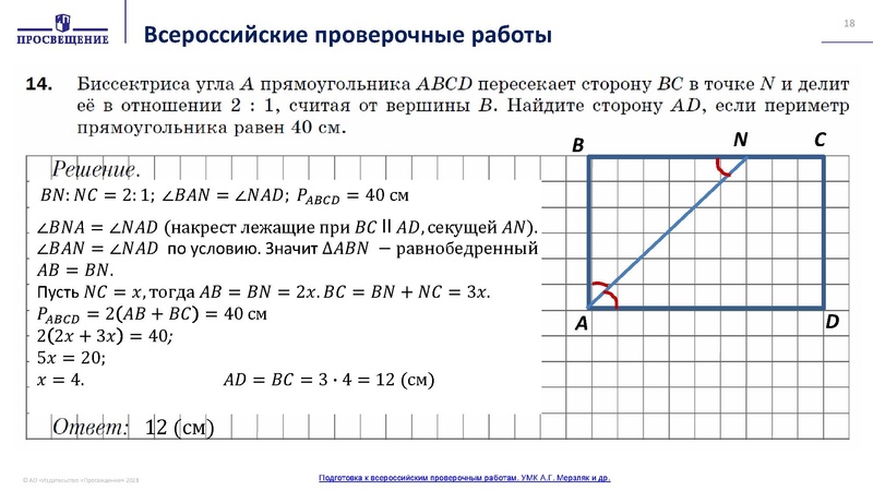 Файл:Презентация Ключевые проблемы преподавания геометрии.pdf