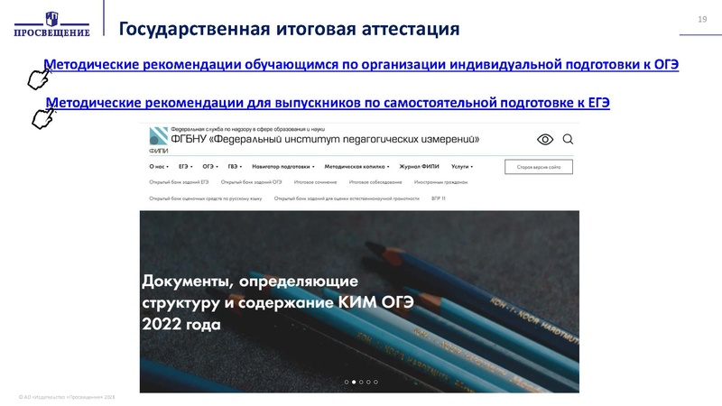 Файл:Презентация Ключевые проблемы преподавания геометрии.pdf