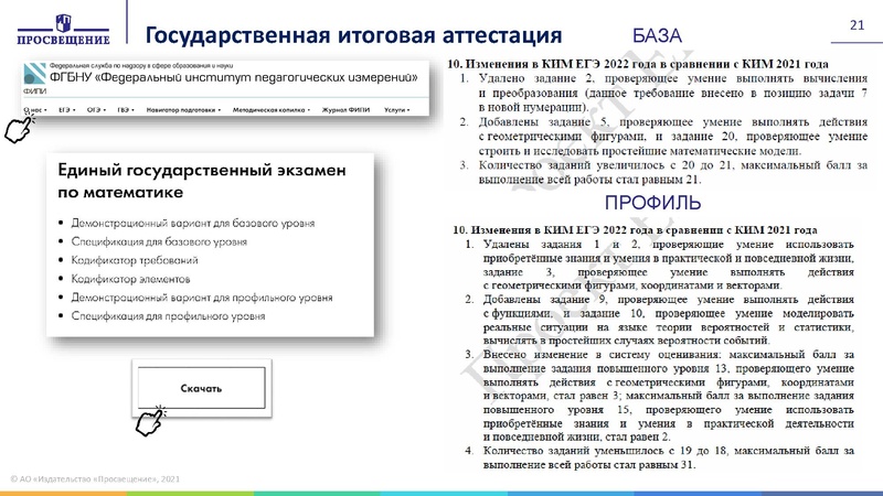 Файл:Презентация Ключевые проблемы преподавания геометрии.pdf